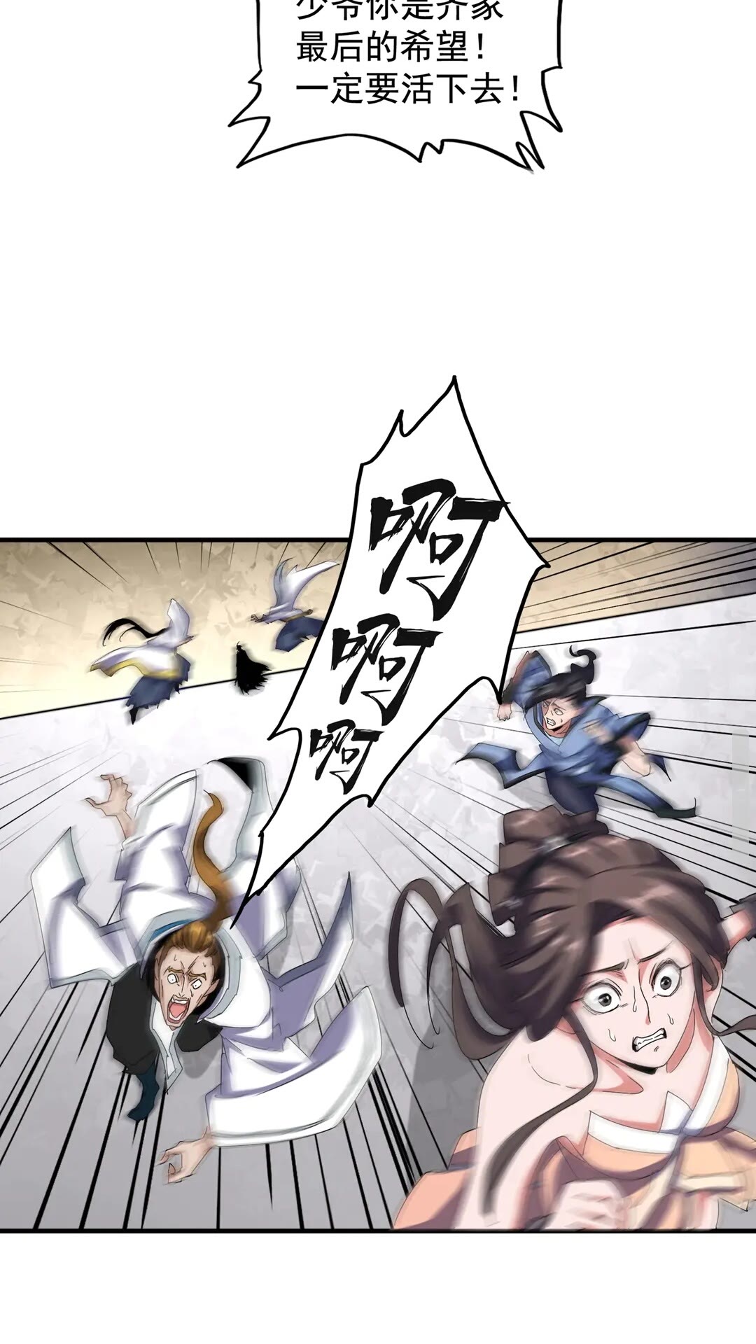 魔皇大管家漫画免费下拉式六漫画漫画,第108话 灭门2图