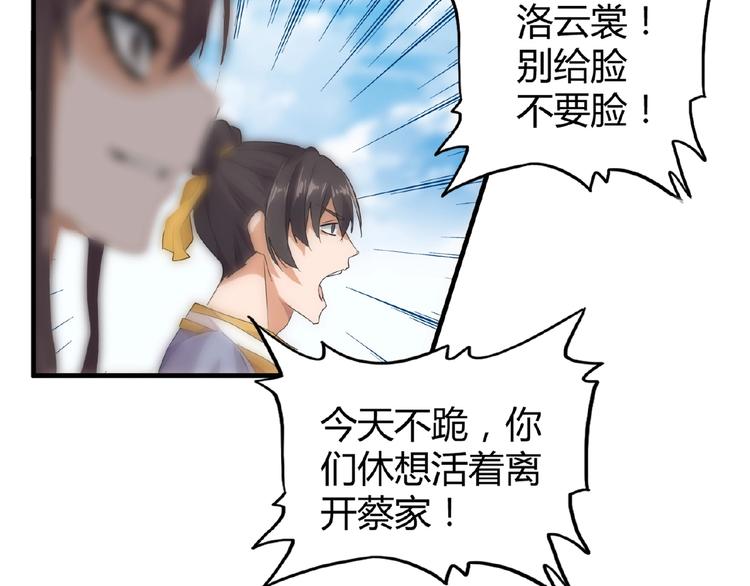 魔皇大管家小说免费版漫画,第8话 你也配?2图