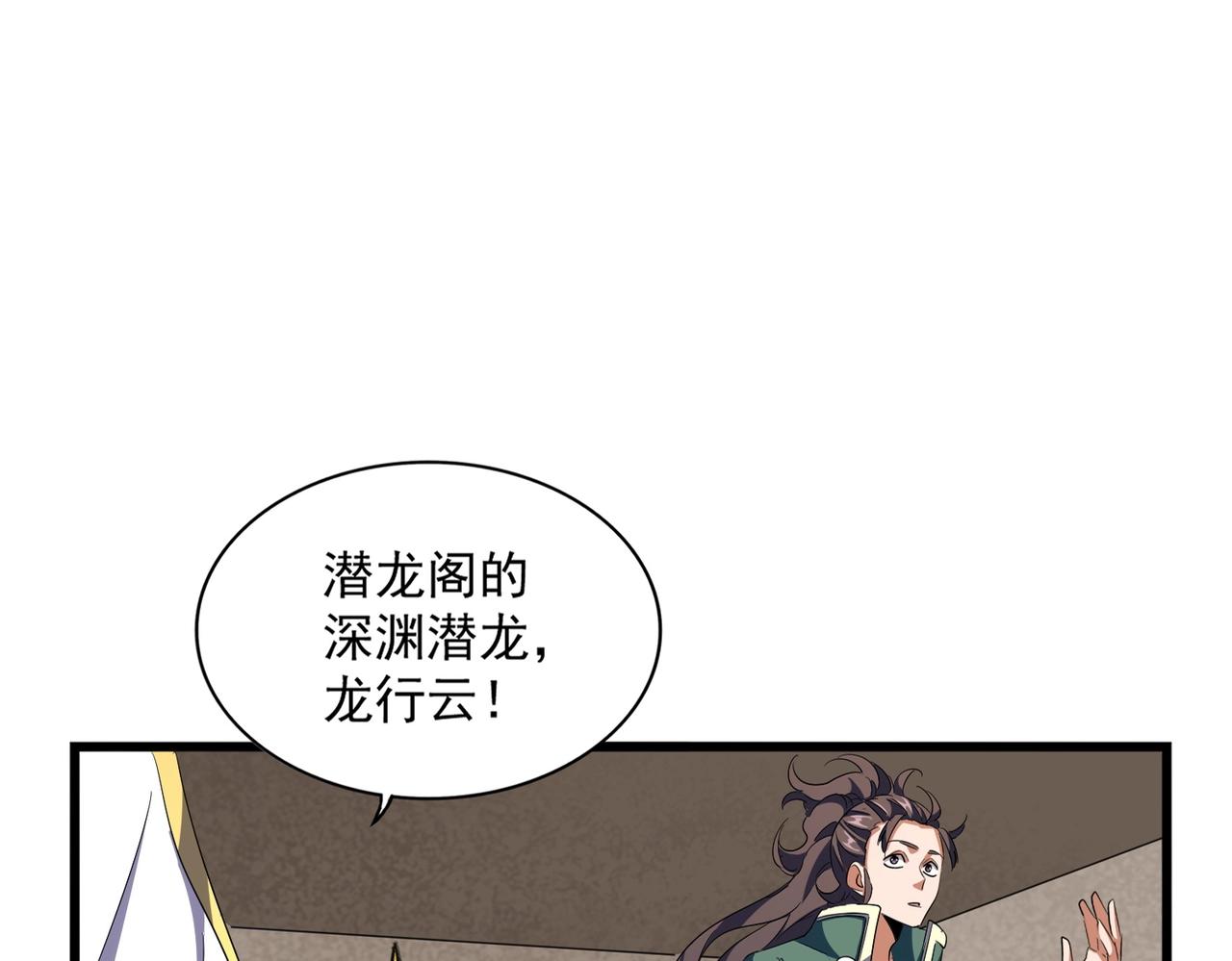 魔皇大管家小说免费版漫画,第291话 众人1图