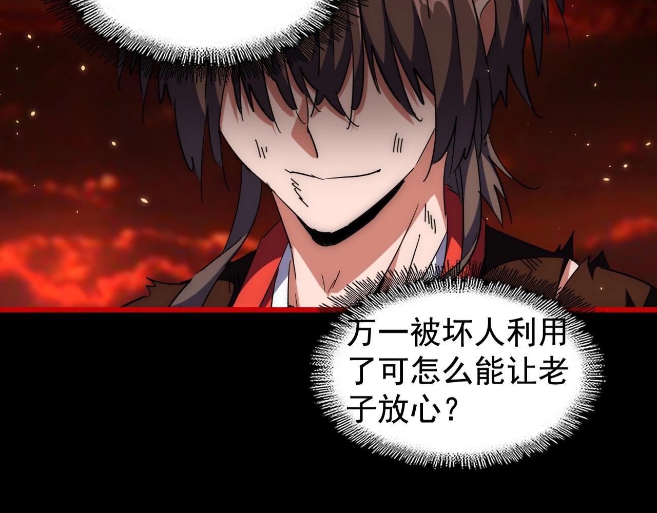 魔皇大管家漫画,第282话 我当你爹吧！1图
