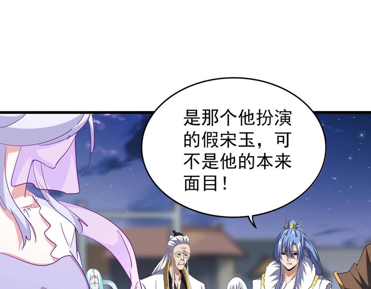 魔皇大管家小说免费版漫画,第203话 无情之人1图