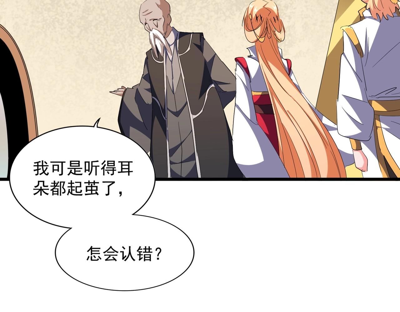 魔皇大管家小说免费版漫画,第292话 太慢啦2图