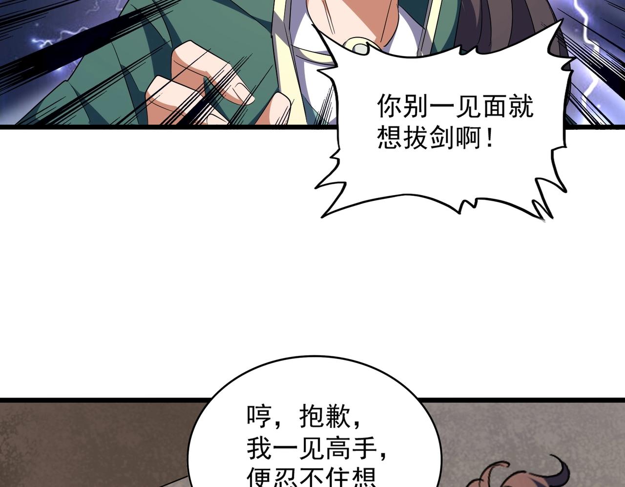 魔皇大管家小说免费版漫画,第291话 众人1图