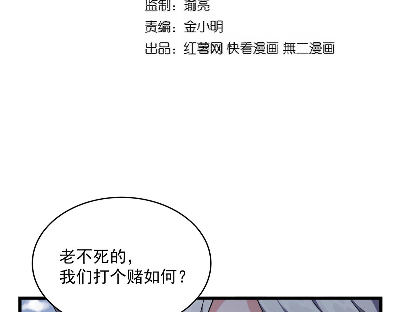 魔皇大管家小说免费版漫画,第245话 陷阱1图