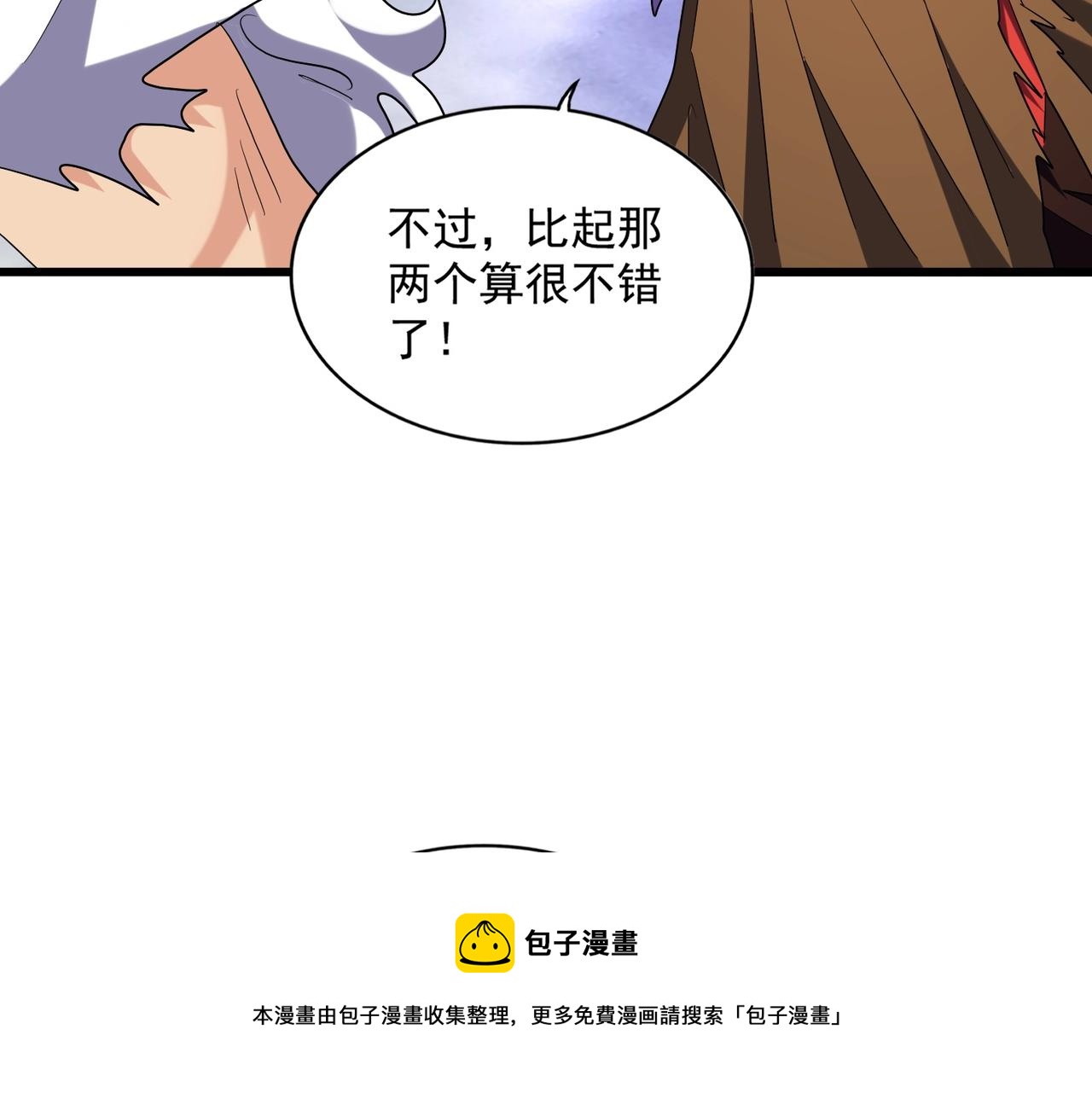 魔皇大管家小说免费版漫画,第263话 上吧历老1图