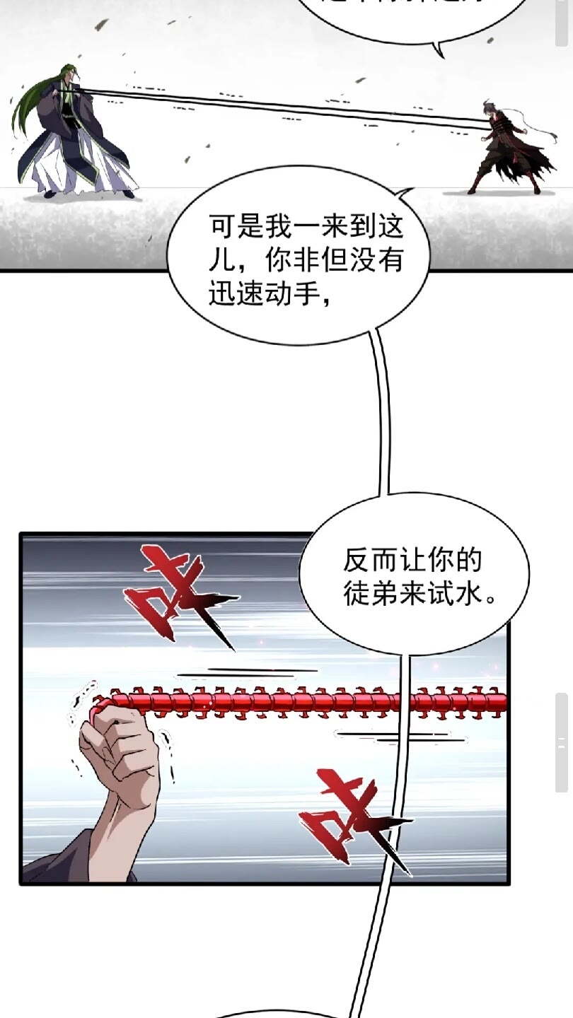 魔皇大管家漫画免费阅读下拉式六漫画漫画,第96话 恼羞成怒的魔头2图