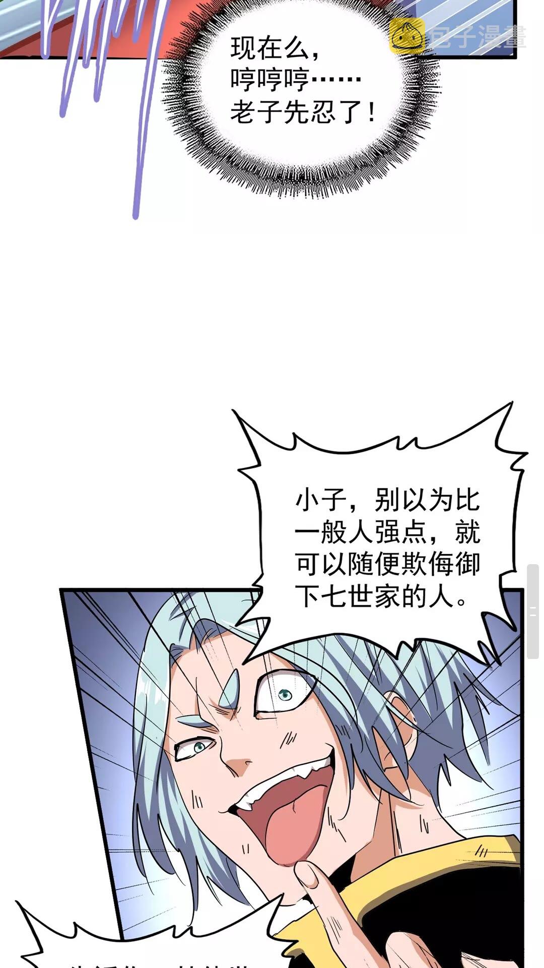 魔皇大管家漫画,第122话 街爆现场2图