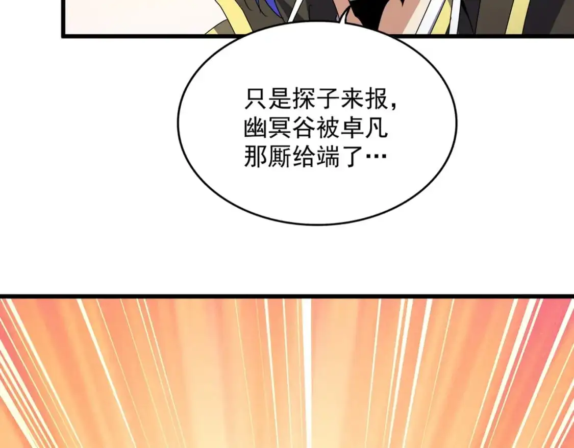 魔皇大管家漫画,第454话2图