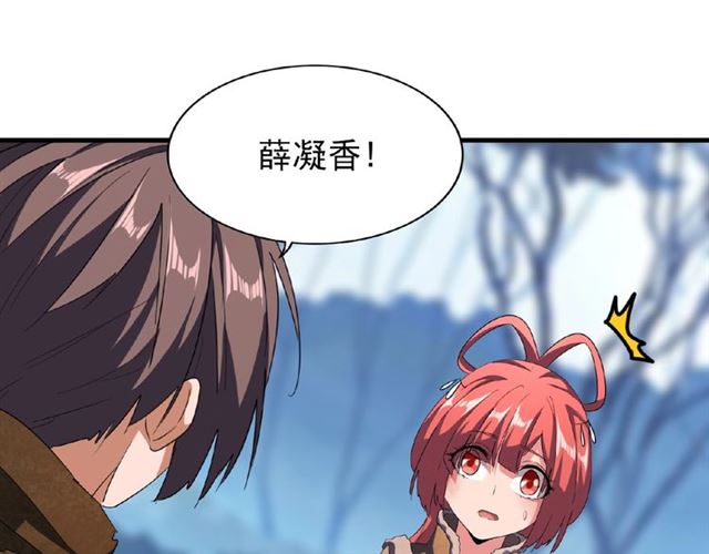 魔皇大管家漫画免费下拉式漫画,第56话 薛凝香，一起？1图