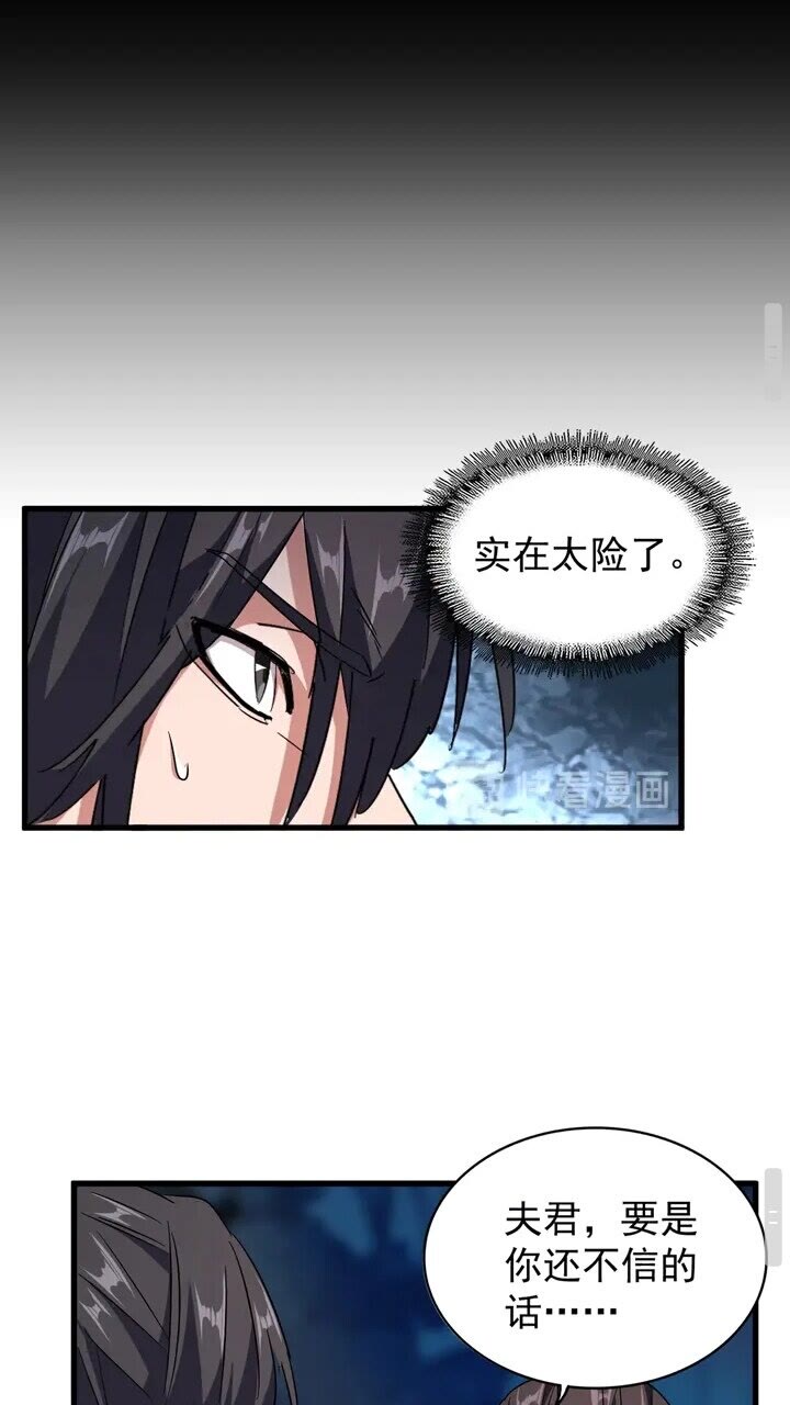 魔皇大管家小说免费版漫画,第157话2图