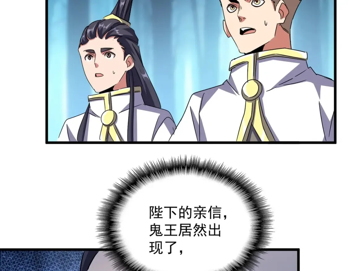 魔皇大管家小说免费版漫画,第500话 管家的职责2图