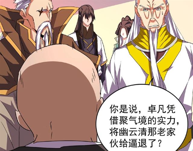魔皇大管家漫画,第31话 异父异母亲兄弟1图