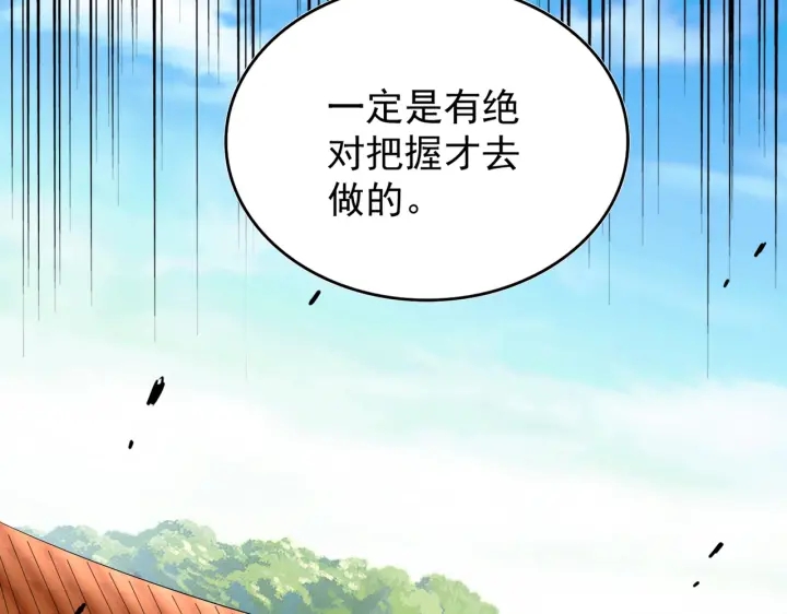 魔皇大管家小说免费版漫画,第186话 真身...2图