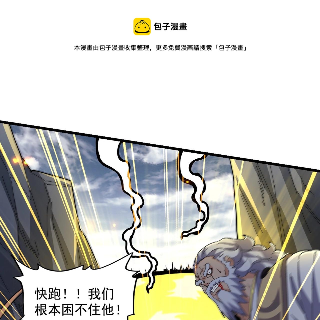 魔皇大管家漫画免费下拉式漫画六漫酷屋漫画,第277话 喂！你们很嚣张啊！1图