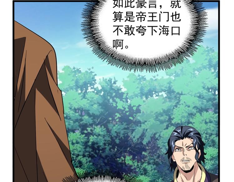 魔皇大管家小说免费版漫画,第206话 我们走!1图