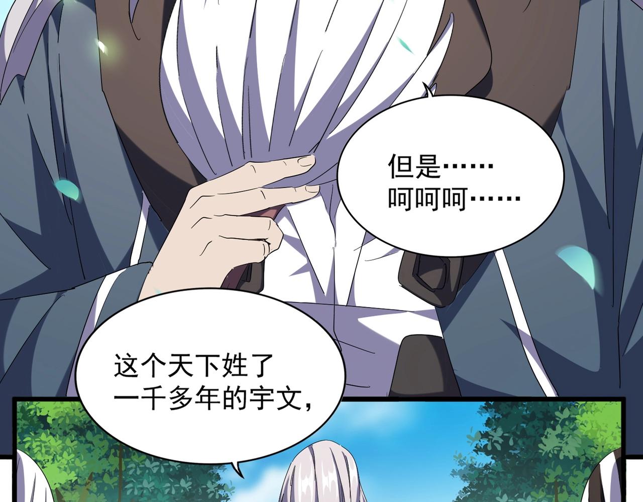 魔皇大管家小说免费版漫画,第254话 修炼密法？1图