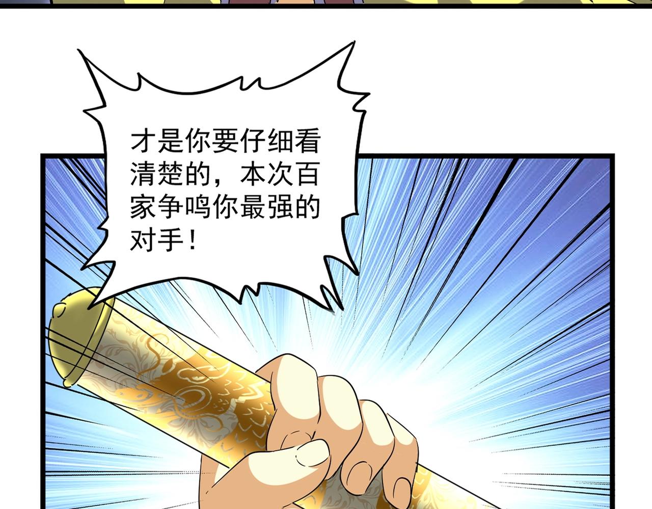 魔皇大管家漫画,第259话 七家虚实2图