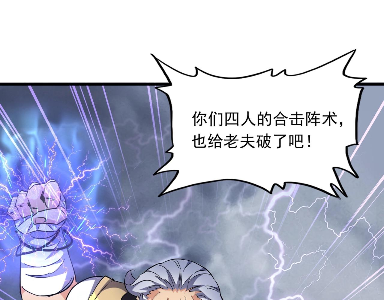 魔皇大管家漫画全集免费阅读百年漫画漫画,第264话 有你们几个好果子吃2图