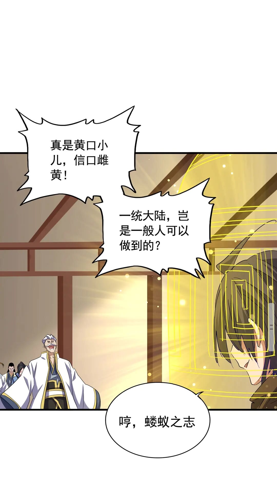 魔皇大管家漫画,第108话 灭门2图