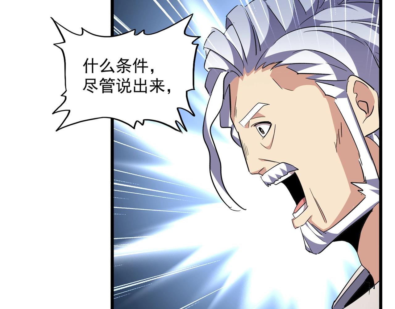 魔皇大管家小说免费版漫画,第301话 你走吧卓凡！！1图