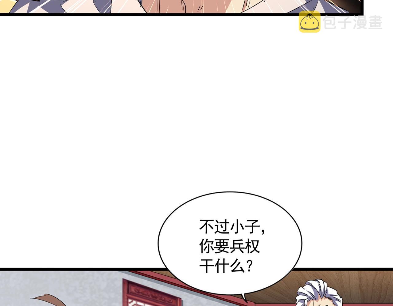 魔皇大管家漫画,第301话 你走吧卓凡！！2图