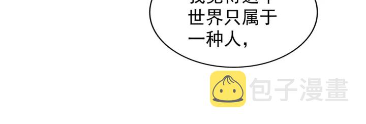 魔皇大管家小说免费版漫画,第198话 被敲碎的人是...2图