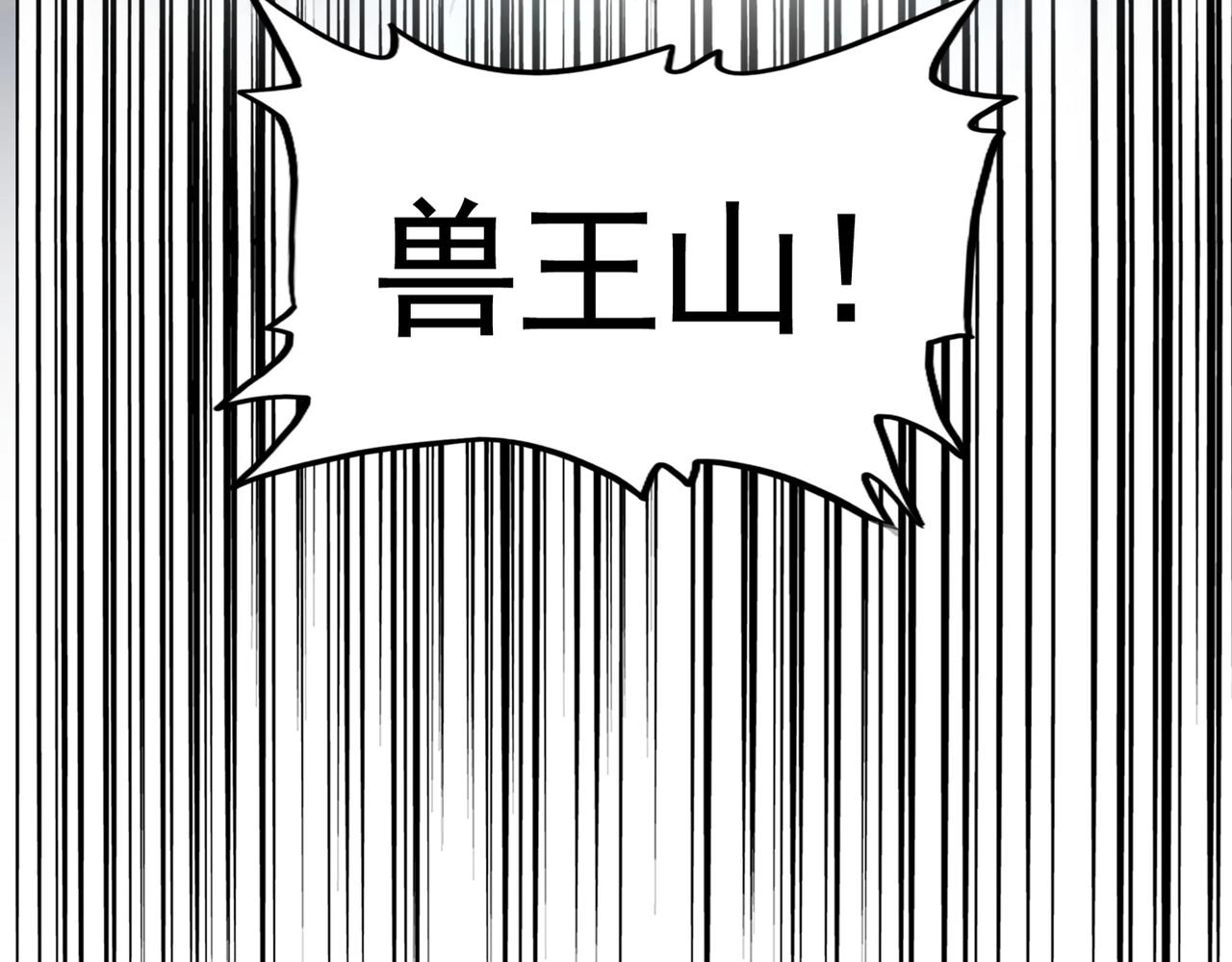 魔皇大管家小说免费版漫画,第309话 兽王山1图