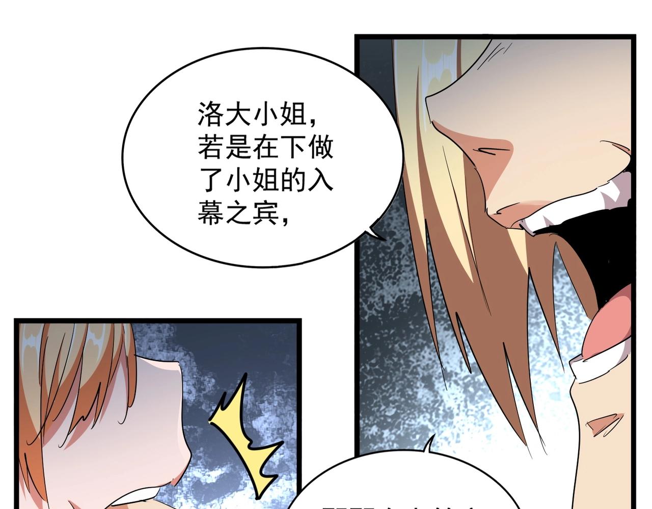 魔皇大管家小说免费版漫画,第293话 屈辱1图