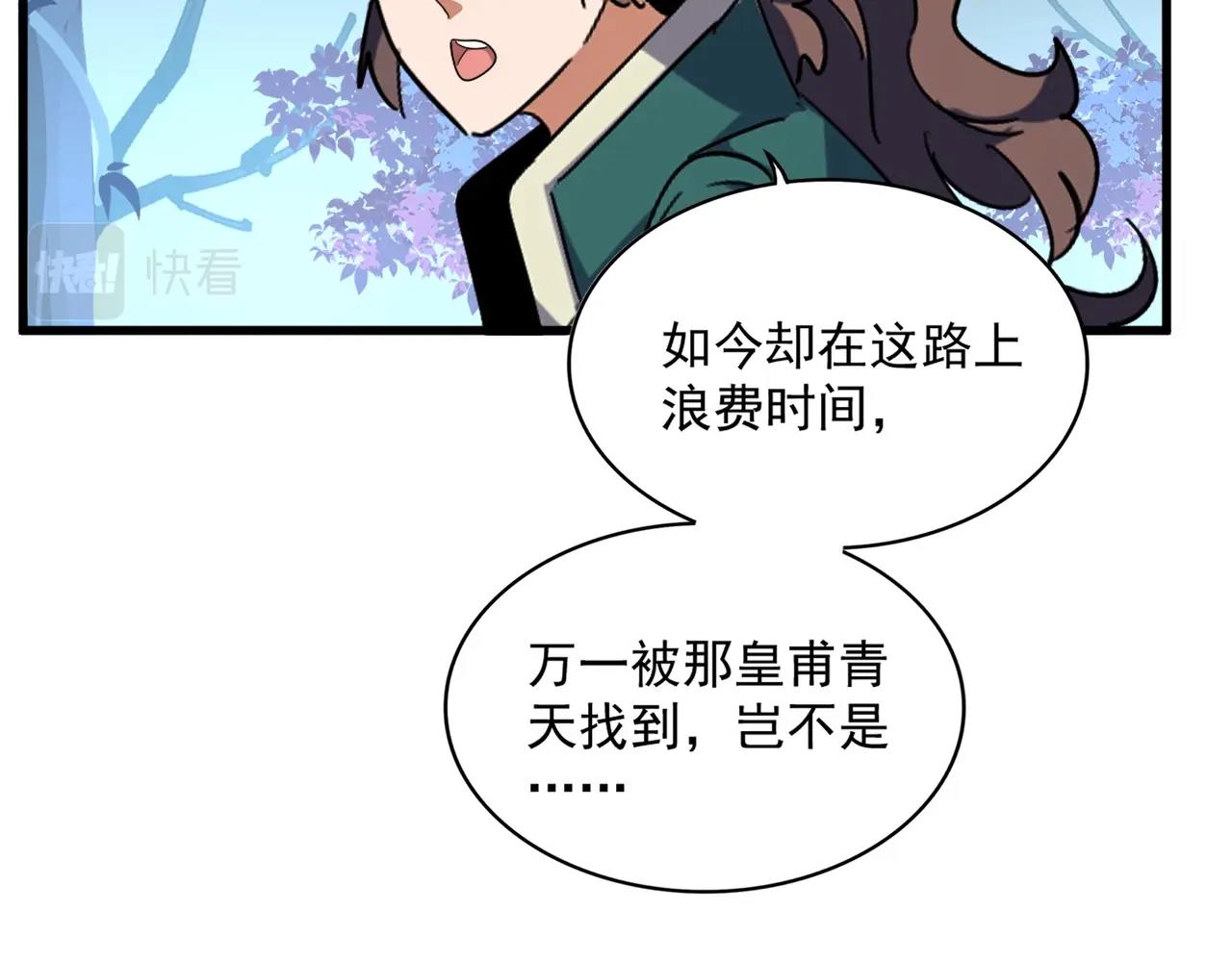 魔皇大管家第二季动漫免费漫画,第324话 威望1图