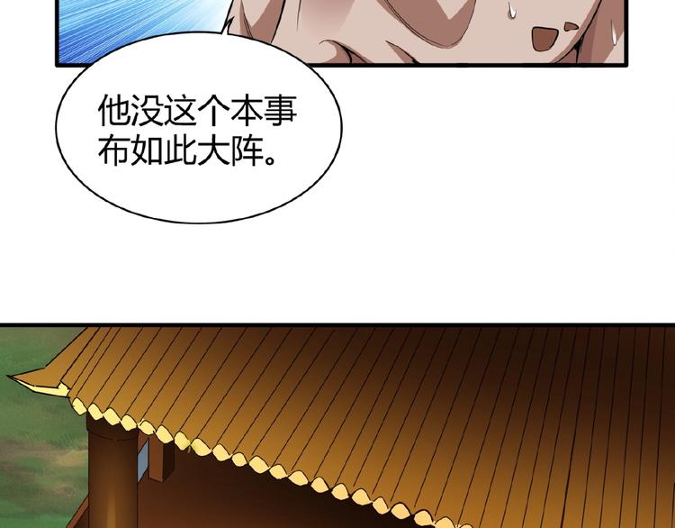 魔皇大管家小说免费版漫画,第15话 莫欺少年穷2图
