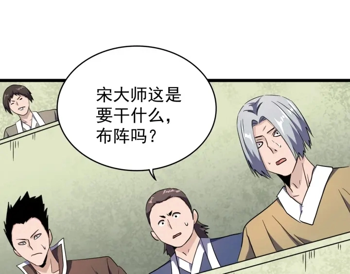 魔皇大管家漫画,第183话 丹法大阵！2图