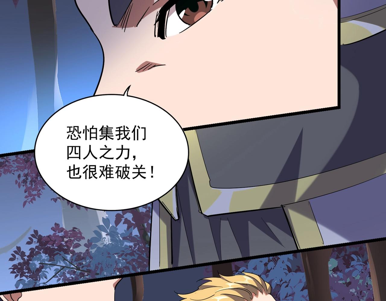 魔皇大管家小说免费版漫画,第231话 天宇四虎2图