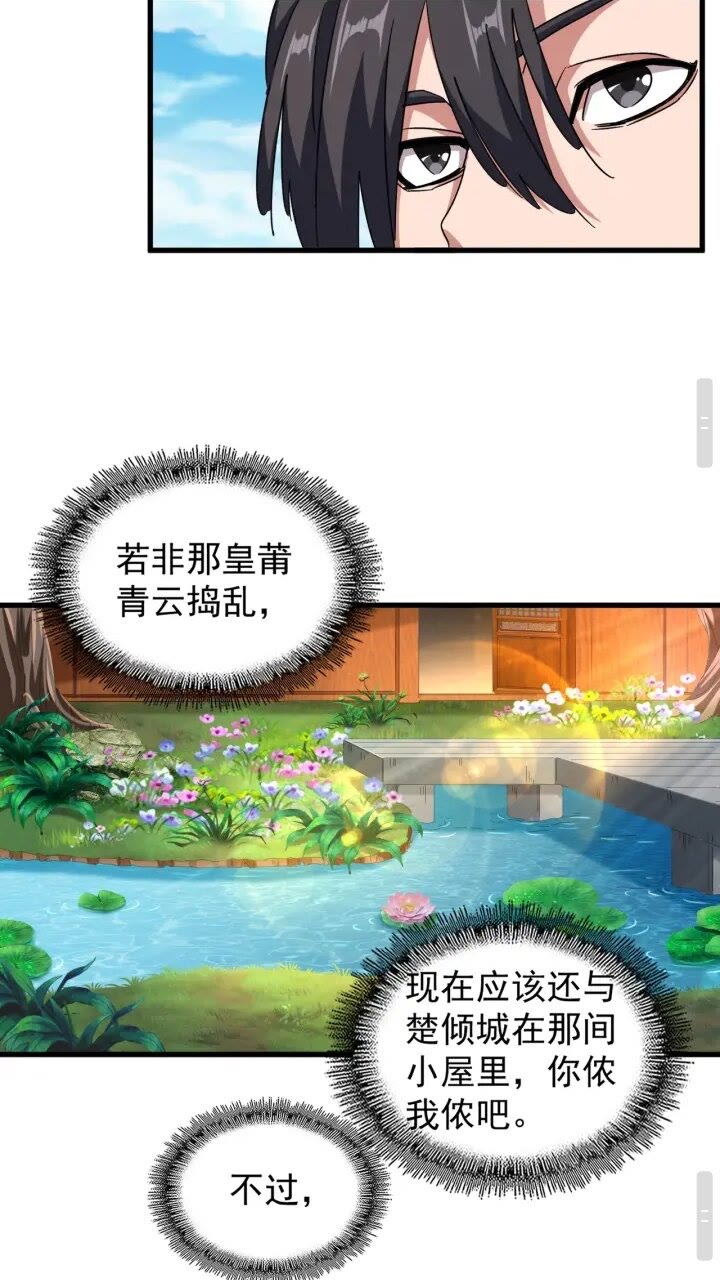魔皇大管家小说免费版漫画,第156话 宋玉..你走吧..1图