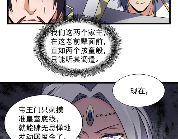 魔皇大管家小说免费版漫画,第222话 风临城！我回来了！1图