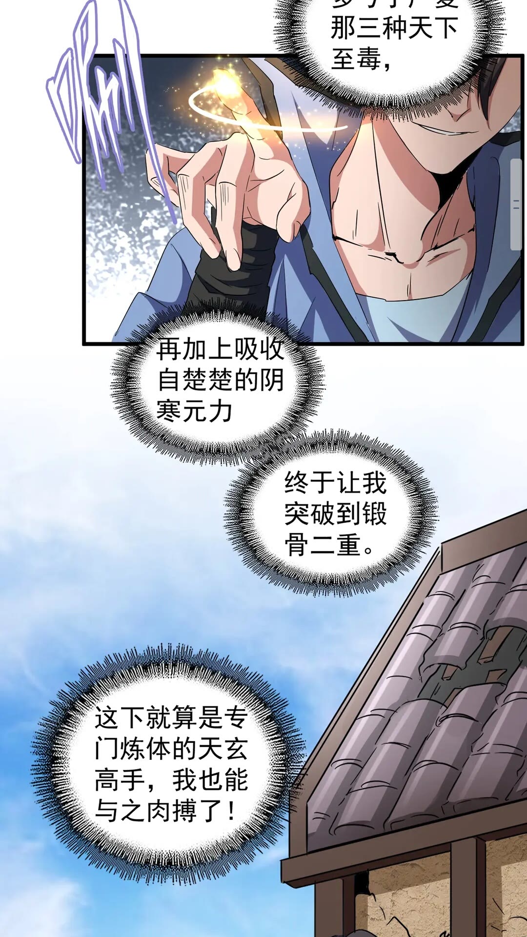 魔皇大管家小说免费版漫画,第126话 拜会花雨楼1图