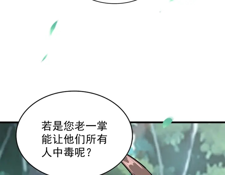 魔皇大管家小说免费版漫画,第209话 快活林？没前途..1图