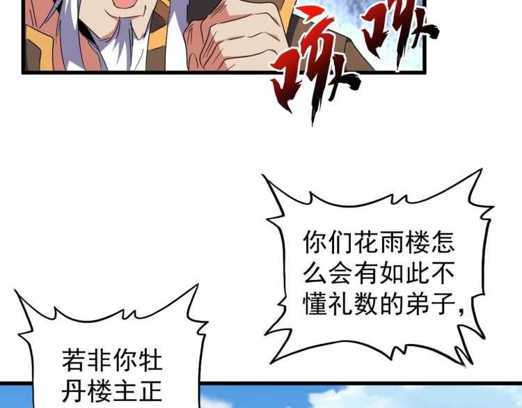 魔皇大管家视频漫画,第149话 双眼空空2图