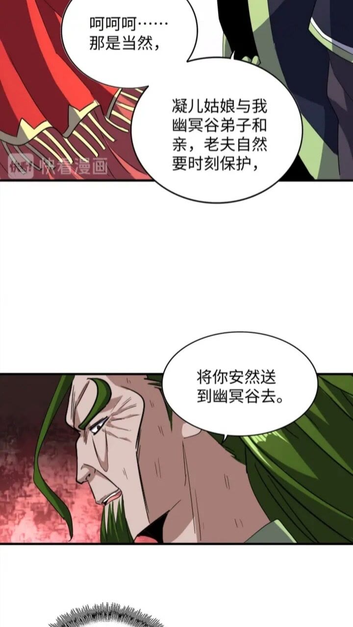 魔皇大管家漫画,第93话 大婚之日1图