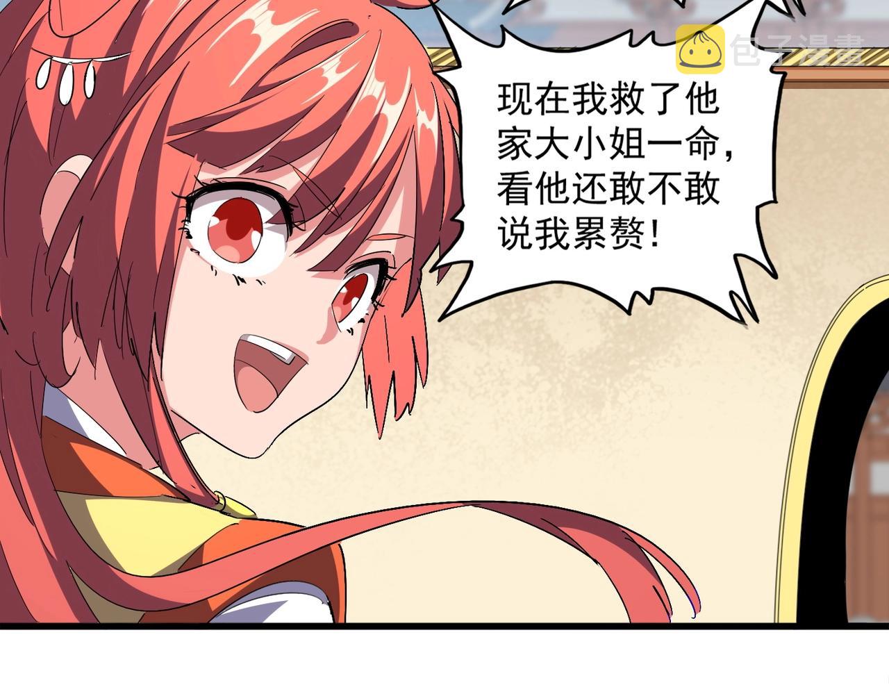 魔皇大管家小说免费版漫画,第295话 蚍蜉撼大树2图