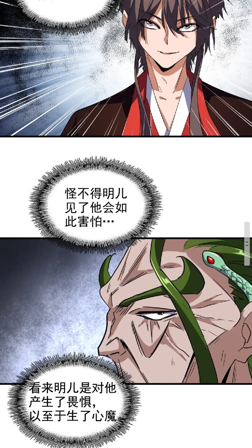 魔皇大管家小说免费版漫画,第95话 就这？1图