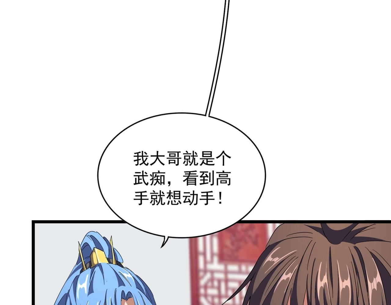 魔皇大管家小说免费版漫画,第300话 参军？1图
