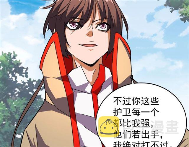 魔皇大管家漫画,第36话 魔皇永不翻车（中）1图