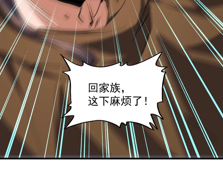 魔皇大管家小说免费版漫画,第206话 我们走!2图