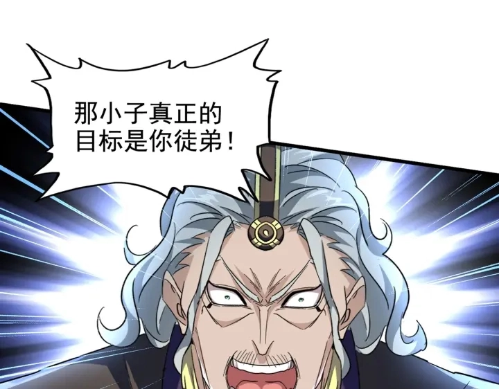 魔皇大管家小说免费版漫画,第191话 就你也配！？1图