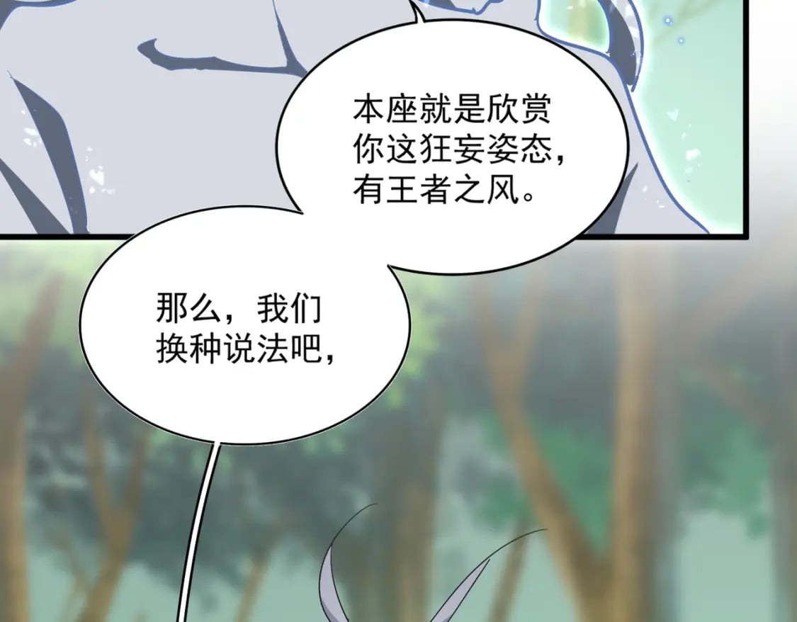 魔皇大管家漫画,第367话 周全2图