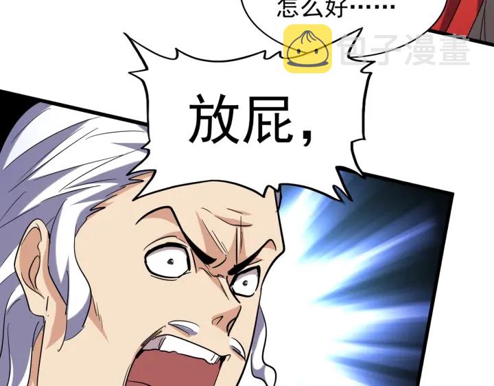 魔皇大管家小说免费版漫画,第190话 不对劲！1图