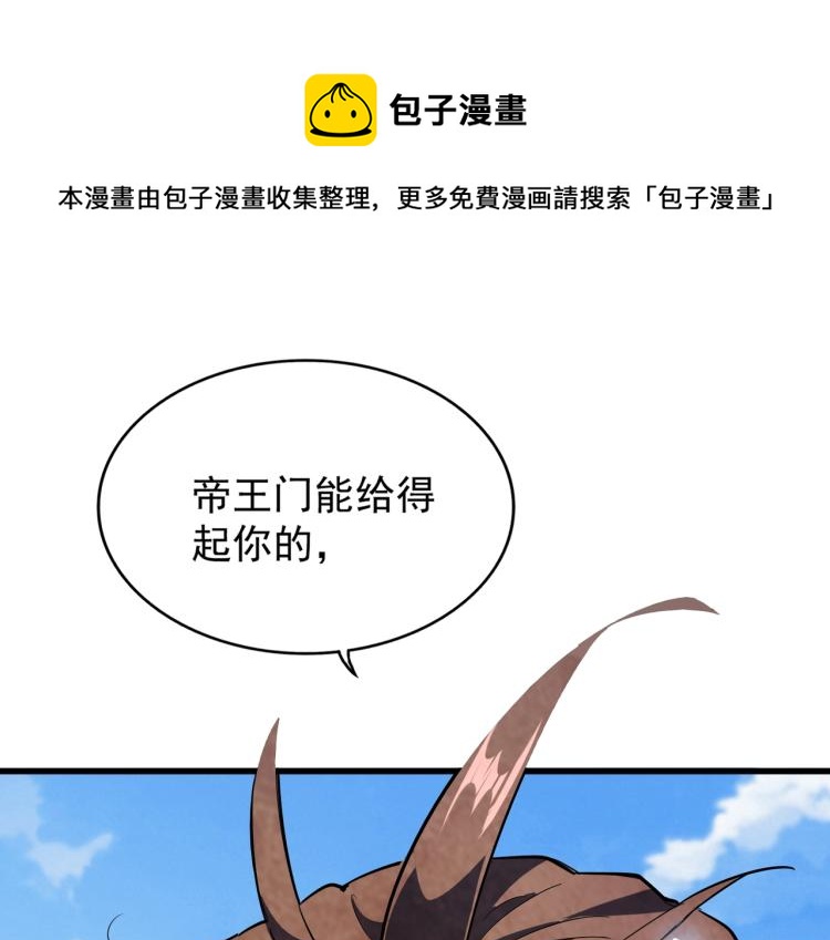 魔皇大管家漫画免费阅读下拉式酷漫屋漫画,213话 抢你功法！1图