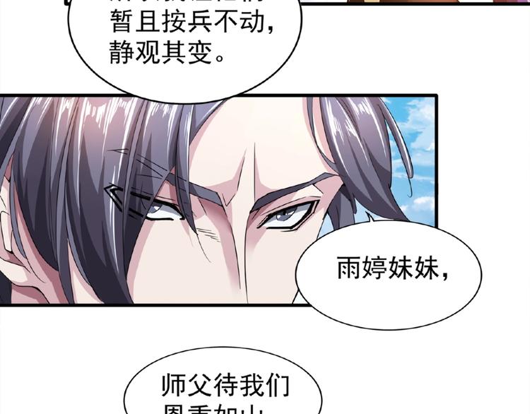 魔皇大管家漫画,第19话 魔皇老中医（二）1图