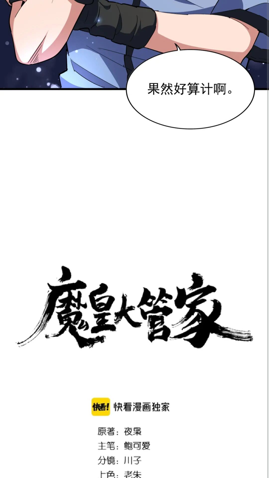 魔皇大管家第二季动漫免费漫画,第138话 帝王门1图