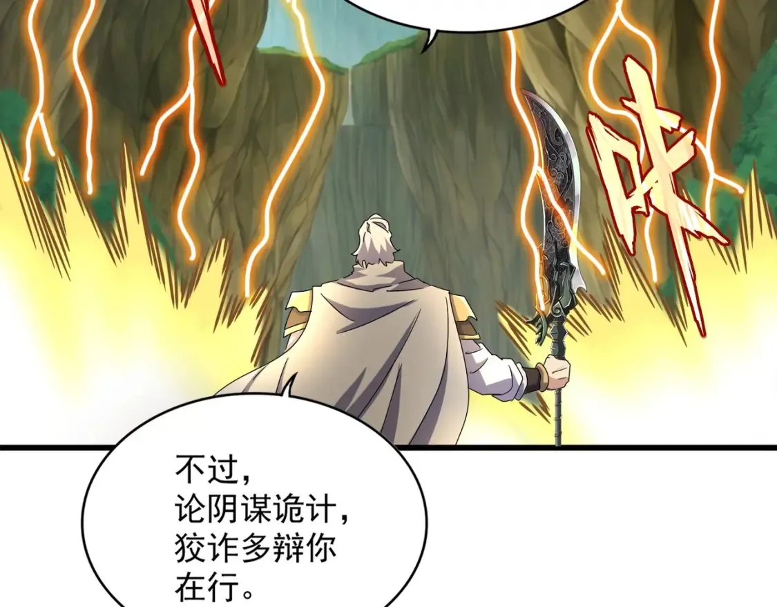 魔皇大管家漫画,第494话 交战1图